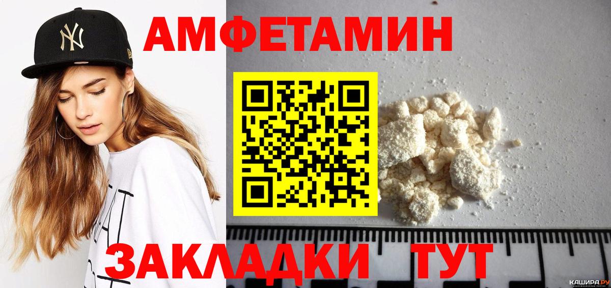 АМФ Розовый  Вход с VPN  Amphetamine  Ейск  АМФ 