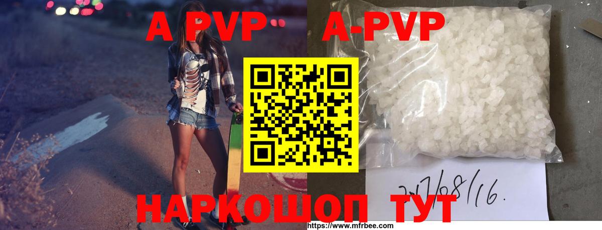 Alpha-PVP мука  А ПВП крисы CK  A-PVP  Вход с VPN  Ейск 