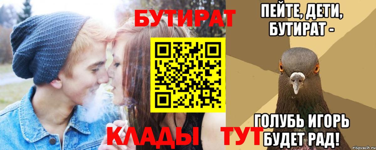 БУТИРАТ бутик Ейск