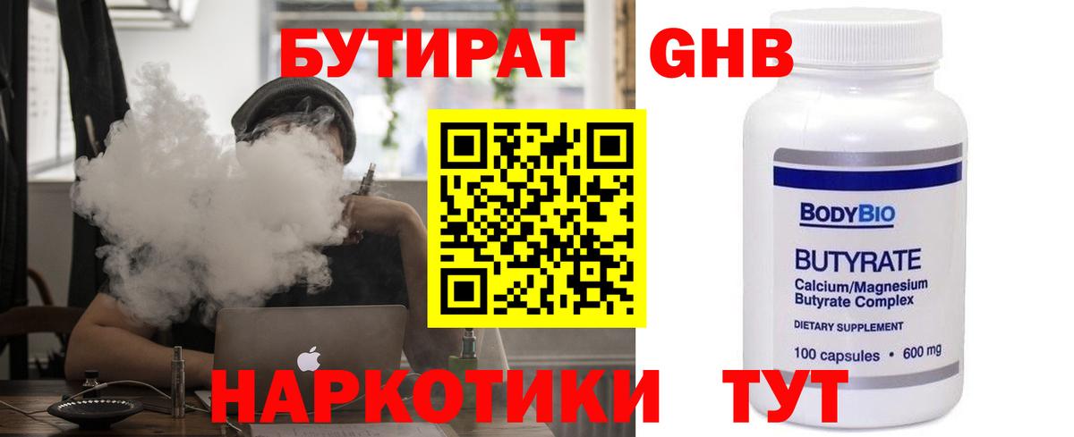 Бутират  Вход с VPN  Ейск  Бутират BDO 33% 