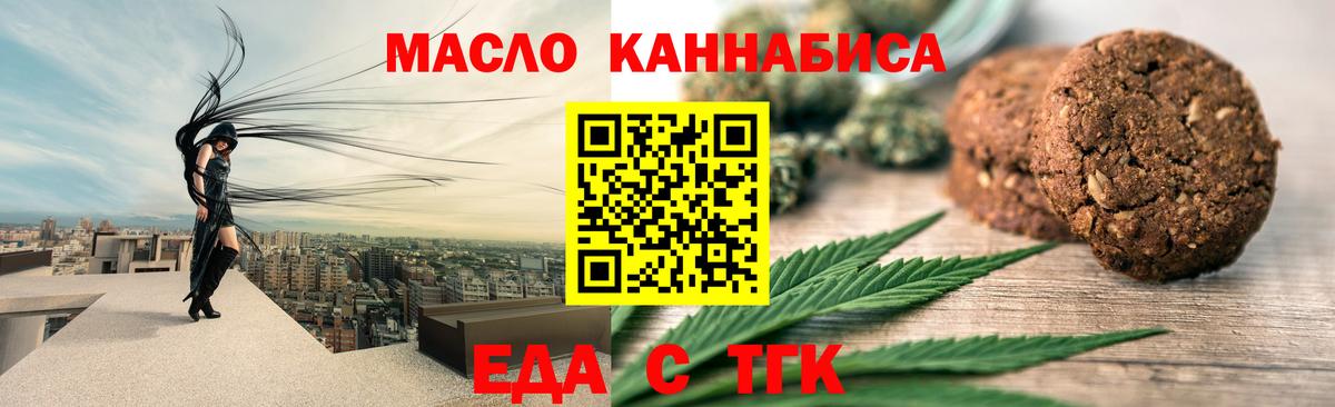 Печенье с ТГК конопля  Вход с VPN  Ейск 