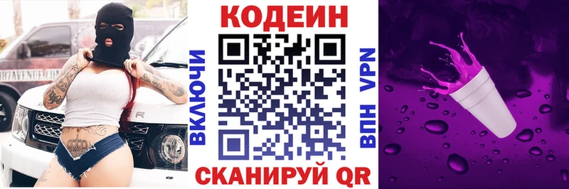 Кодеиновый сироп Lean напиток Lean (лин)  кракен рабочий сайт  Ейск  закладки 