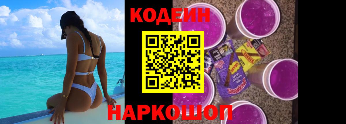 Кодеиновый сироп Lean напиток Lean (лин) Ейск