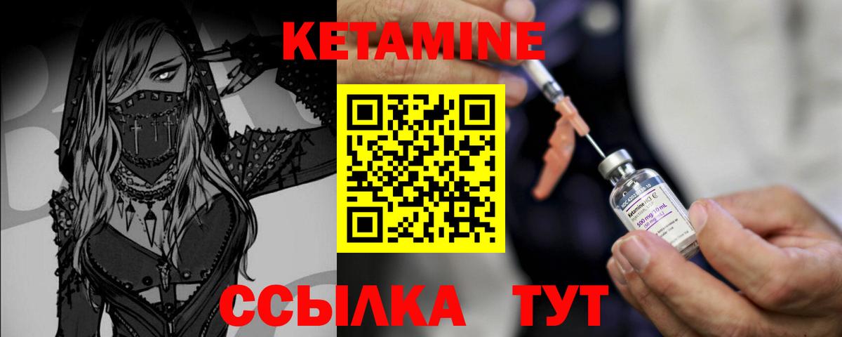 КЕТАМИН VHQ  Вход с VPN  Ейск 