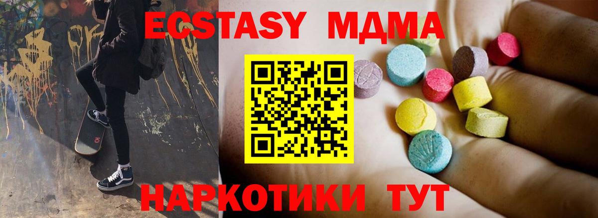 МДМА кристаллы  MDMA VHQ  MDMA  Вход с VPN  Ейск 